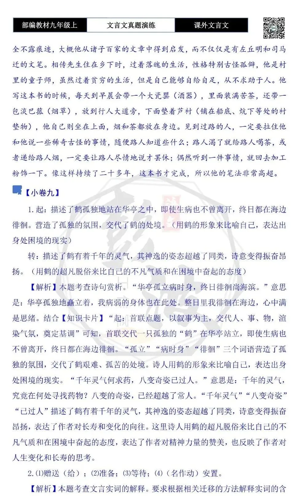 【古诗文真题演练复习】九年级上《课外文言文真题演练》(30套)(15元)-第88张图片-四季读书网 【古诗文真题演练复习】九年级上《课外文言文真题演练》(30套)(15元)-第88张图片-四季读书网