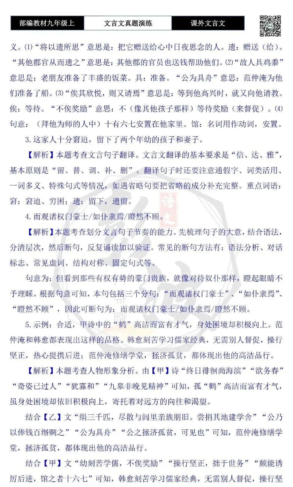 【古诗文真题演练复习】九年级上《课外文言文真题演练》(30套)(15元)-第89张图片-四季读书网 【古诗文真题演练复习】九年级上《课外文言文真题演练》(30套)(15元)-第89张图片-四季读书网