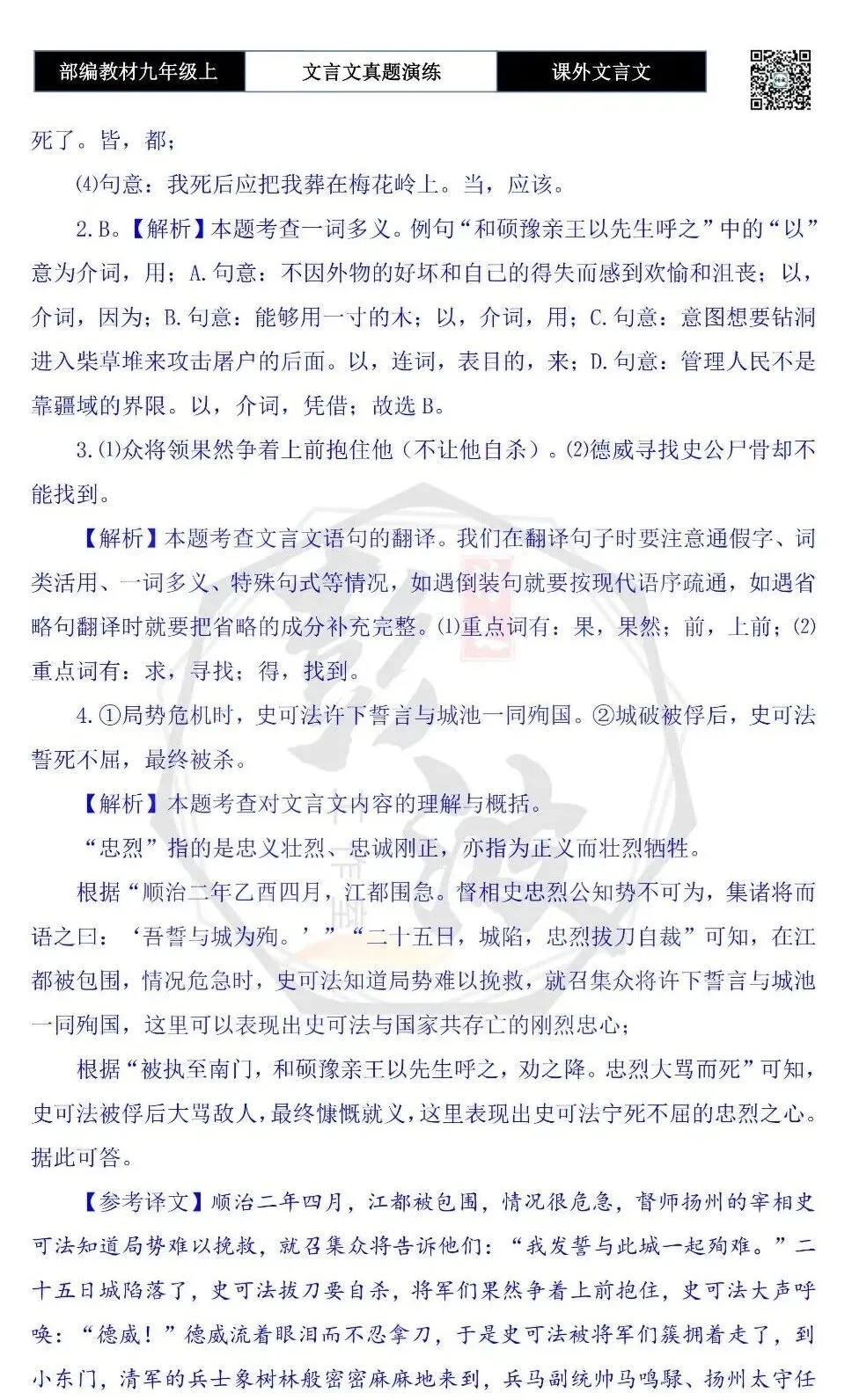 【古诗文真题演练复习】九年级上《课外文言文真题演练》(30套)(15元)-第91张图片-四季读书网 【古诗文真题演练复习】九年级上《课外文言文真题演练》(30套)(15元)-第91张图片-四季读书网