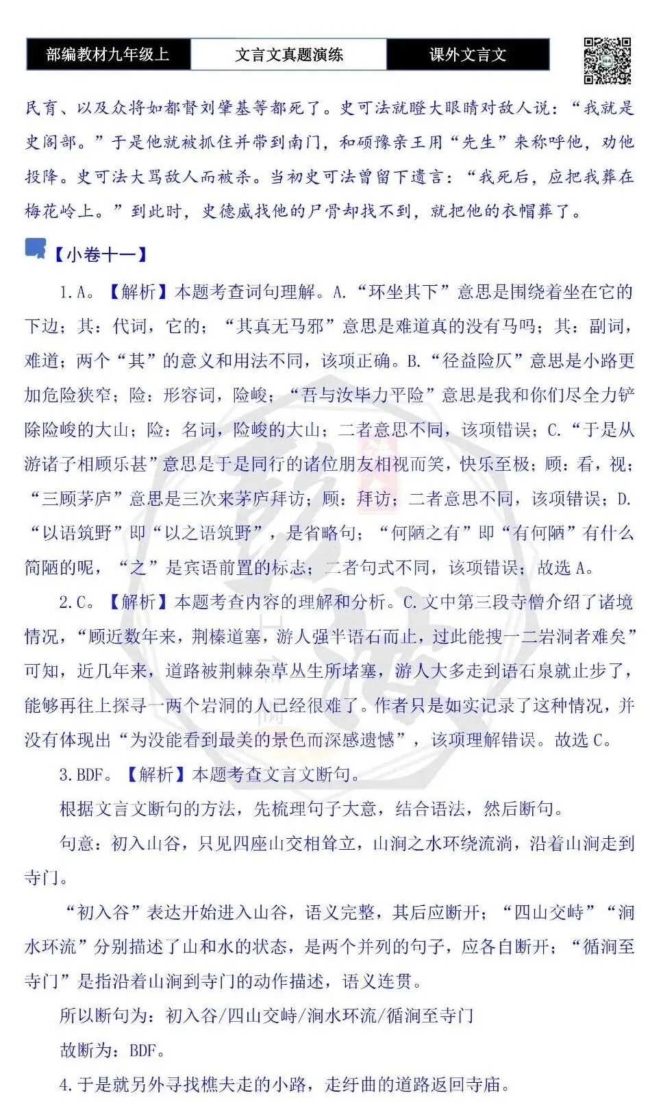 【古诗文真题演练复习】九年级上《课外文言文真题演练》(30套)(15元)-第92张图片-四季读书网 【古诗文真题演练复习】九年级上《课外文言文真题演练》(30套)(15元)-第92张图片-四季读书网