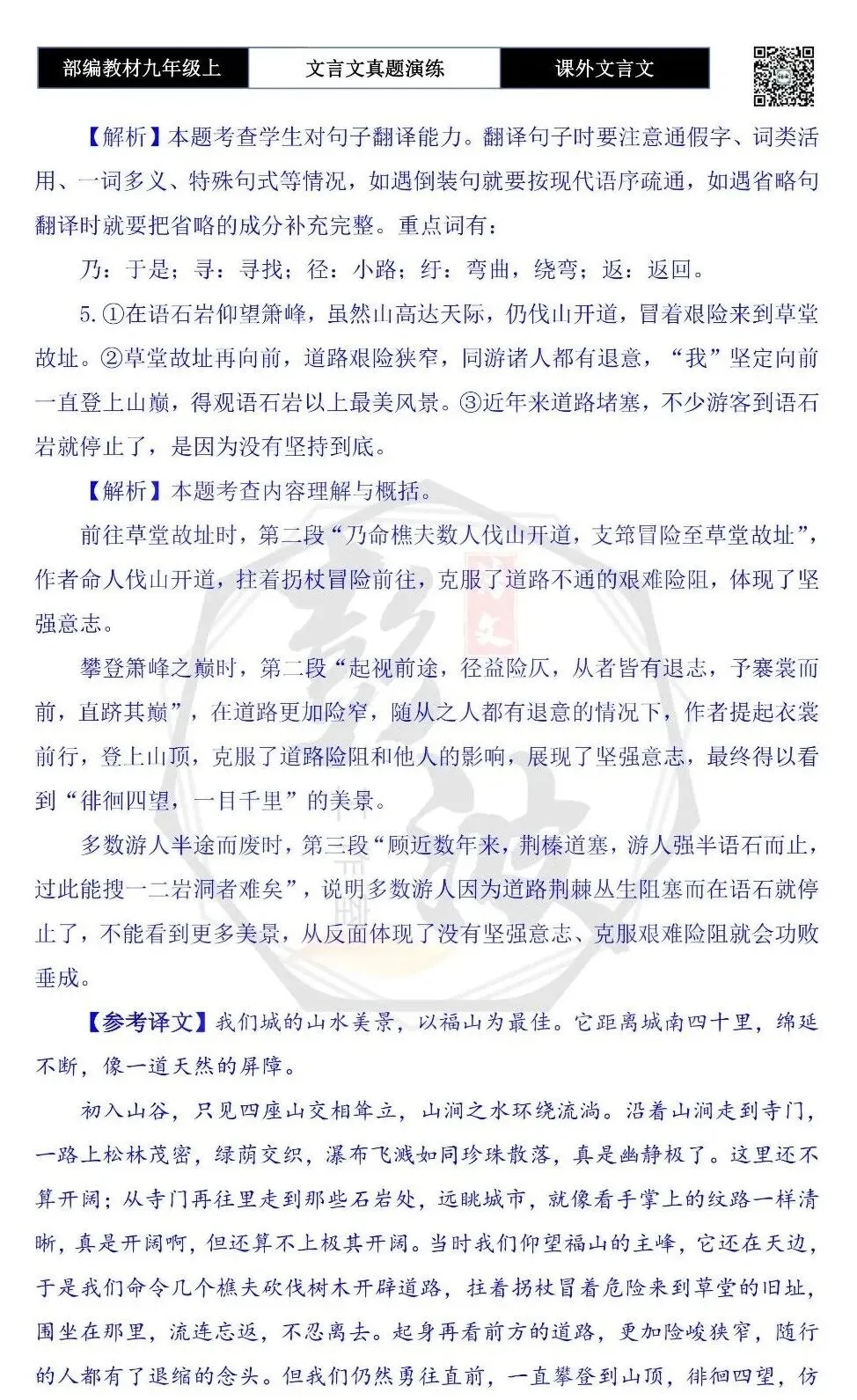 【古诗文真题演练复习】九年级上《课外文言文真题演练》(30套)(15元)-第93张图片-四季读书网 【古诗文真题演练复习】九年级上《课外文言文真题演练》(30套)(15元)-第93张图片-四季读书网