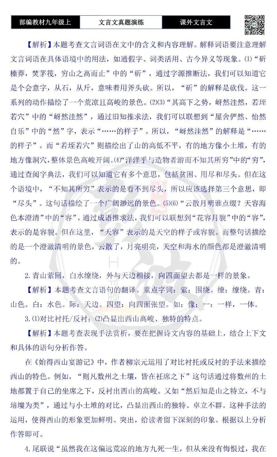 【古诗文真题演练复习】九年级上《课外文言文真题演练》(30套)(15元)-第96张图片-四季读书网 【古诗文真题演练复习】九年级上《课外文言文真题演练》(30套)(15元)-第96张图片-四季读书网