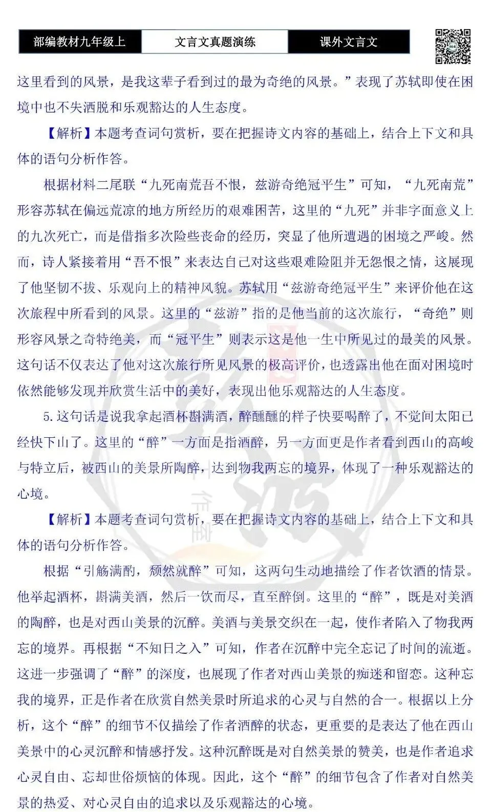 【古诗文真题演练复习】九年级上《课外文言文真题演练》(30套)(15元)-第97张图片-四季读书网 【古诗文真题演练复习】九年级上《课外文言文真题演练》(30套)(15元)-第97张图片-四季读书网
