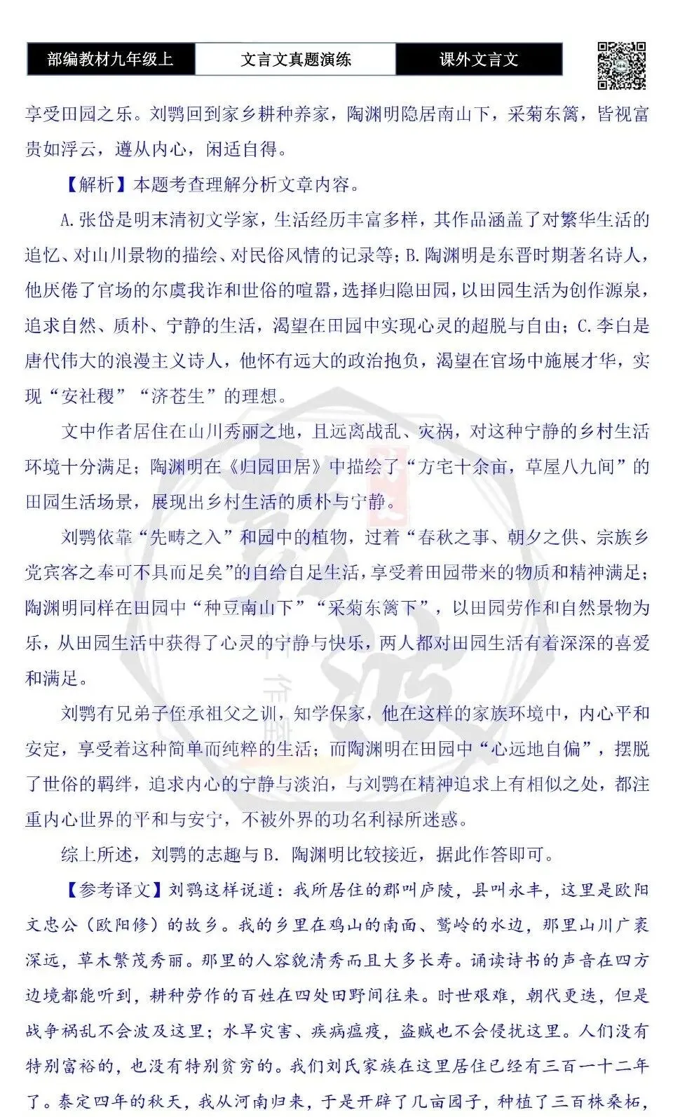 【古诗文真题演练复习】九年级上《课外文言文真题演练》(30套)(15元)-第100张图片-四季读书网 【古诗文真题演练复习】九年级上《课外文言文真题演练》(30套)(15元)-第100张图片-四季读书网