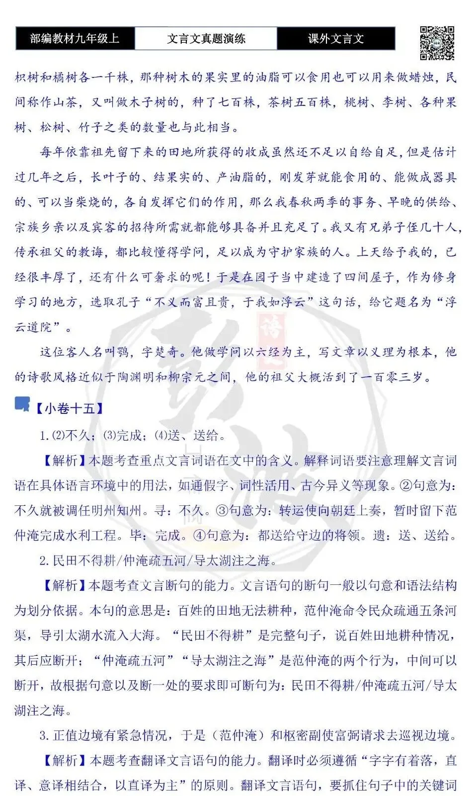【古诗文真题演练复习】九年级上《课外文言文真题演练》(30套)(15元)-第101张图片-四季读书网 【古诗文真题演练复习】九年级上《课外文言文真题演练》(30套)(15元)-第101张图片-四季读书网