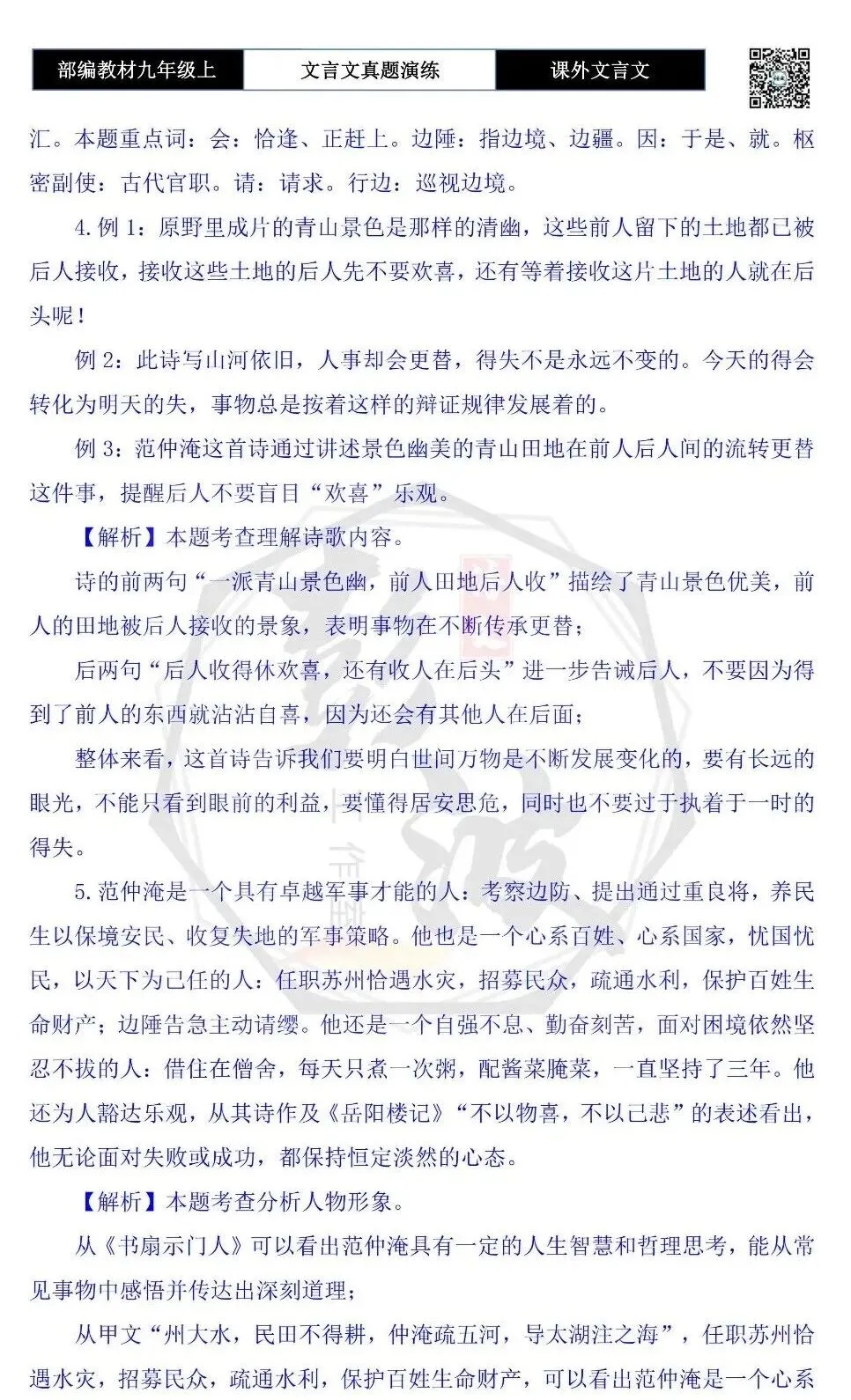 【古诗文真题演练复习】九年级上《课外文言文真题演练》(30套)(15元)-第102张图片-四季读书网 【古诗文真题演练复习】九年级上《课外文言文真题演练》(30套)(15元)-第102张图片-四季读书网