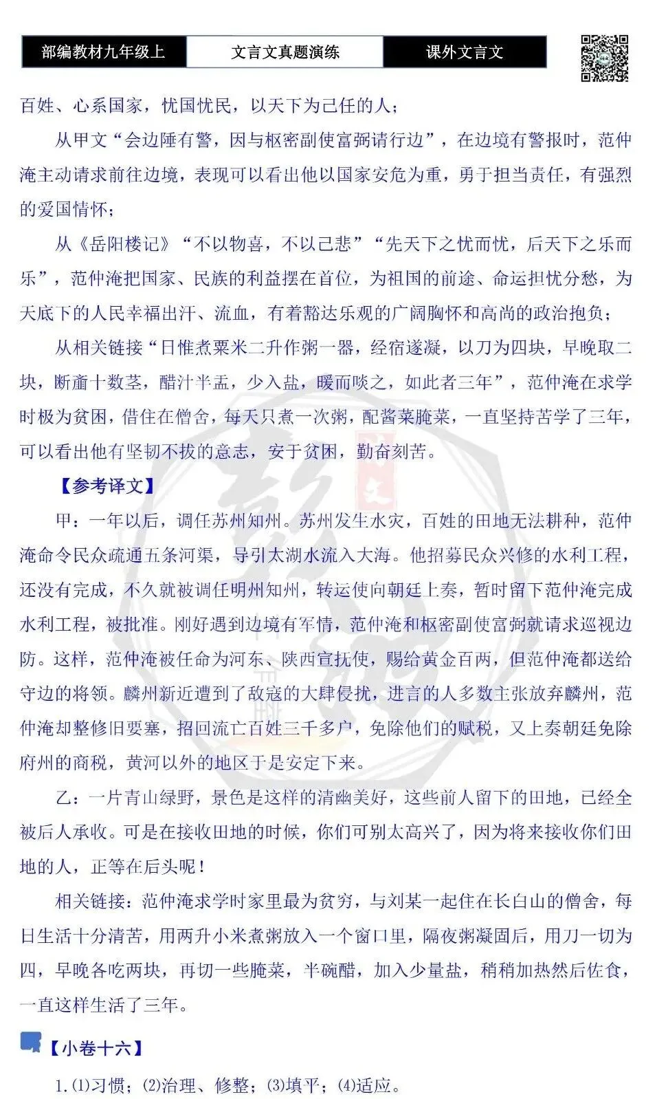 【古诗文真题演练复习】九年级上《课外文言文真题演练》(30套)(15元)-第103张图片-四季读书网 【古诗文真题演练复习】九年级上《课外文言文真题演练》(30套)(15元)-第103张图片-四季读书网