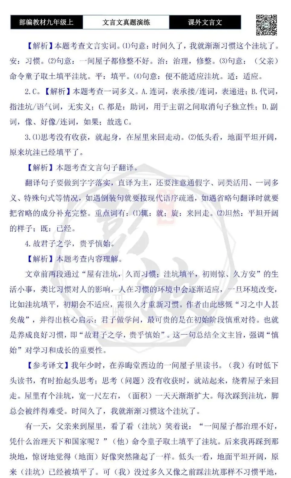 【古诗文真题演练复习】九年级上《课外文言文真题演练》(30套)(15元)-第104张图片-四季读书网 【古诗文真题演练复习】九年级上《课外文言文真题演练》(30套)(15元)-第104张图片-四季读书网