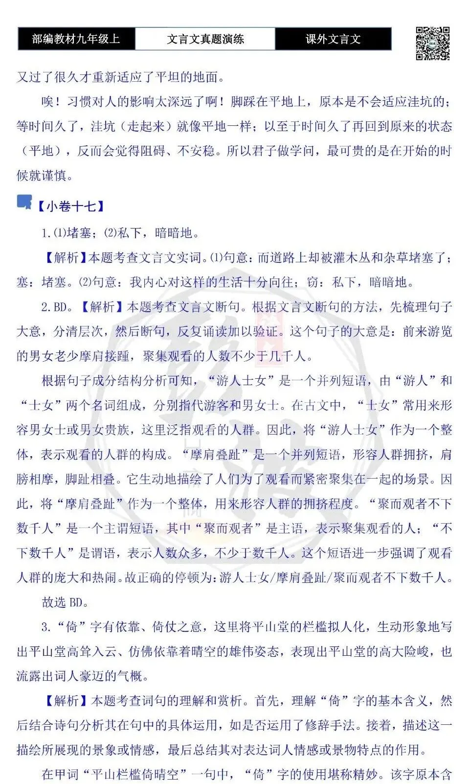 【古诗文真题演练复习】九年级上《课外文言文真题演练》(30套)(15元)-第105张图片-四季读书网 【古诗文真题演练复习】九年级上《课外文言文真题演练》(30套)(15元)-第105张图片-四季读书网
