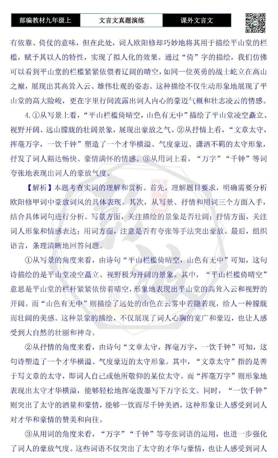 【古诗文真题演练复习】九年级上《课外文言文真题演练》(30套)(15元)-第106张图片-四季读书网 【古诗文真题演练复习】九年级上《课外文言文真题演练》(30套)(15元)-第106张图片-四季读书网