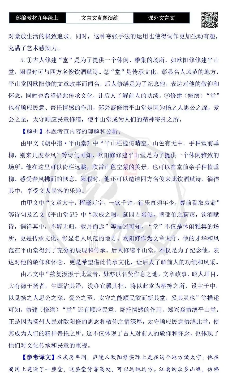 【古诗文真题演练复习】九年级上《课外文言文真题演练》(30套)(15元)-第107张图片-四季读书网 【古诗文真题演练复习】九年级上《课外文言文真题演练》(30套)(15元)-第107张图片-四季读书网