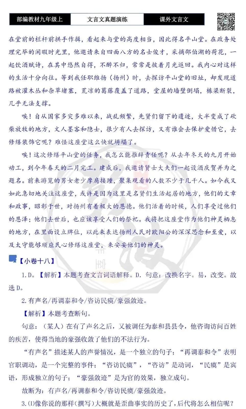 【古诗文真题演练复习】九年级上《课外文言文真题演练》(30套)(15元)-第108张图片-四季读书网 【古诗文真题演练复习】九年级上《课外文言文真题演练》(30套)(15元)-第108张图片-四季读书网