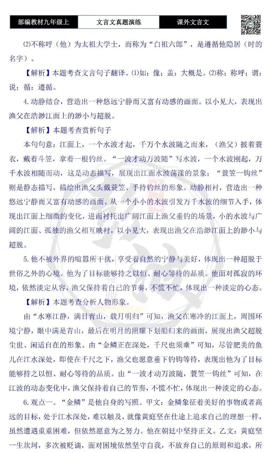 【古诗文真题演练复习】九年级上《课外文言文真题演练》(30套)(15元)-第109张图片-四季读书网 【古诗文真题演练复习】九年级上《课外文言文真题演练》(30套)(15元)-第109张图片-四季读书网