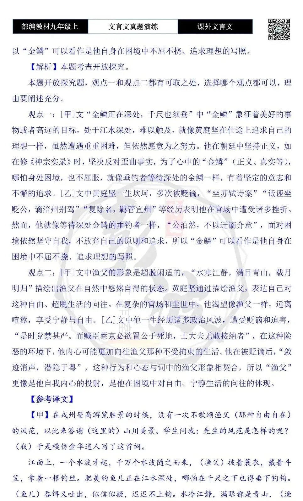 【古诗文真题演练复习】九年级上《课外文言文真题演练》(30套)(15元)-第110张图片-四季读书网 【古诗文真题演练复习】九年级上《课外文言文真题演练》(30套)(15元)-第110张图片-四季读书网
