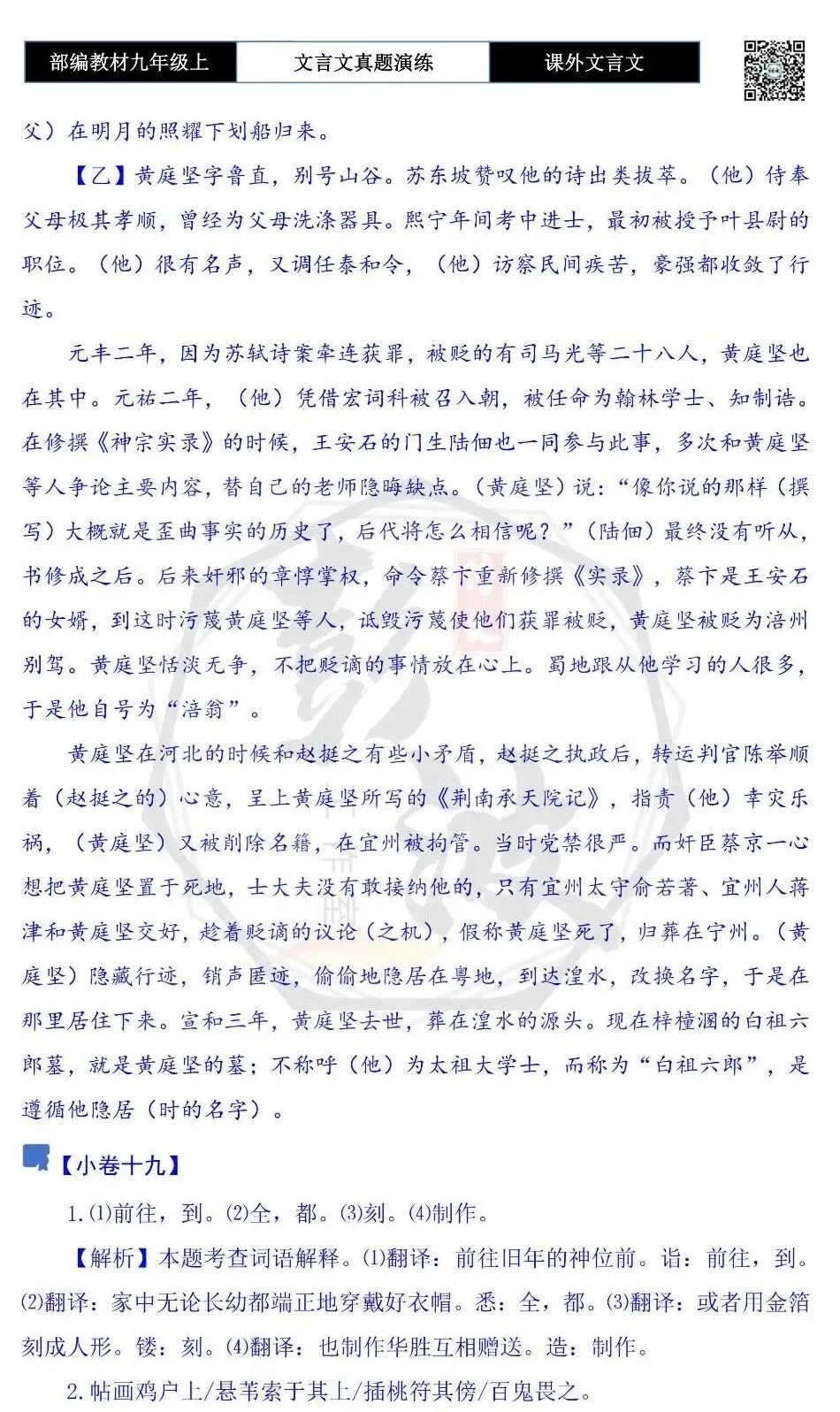【古诗文真题演练复习】九年级上《课外文言文真题演练》(30套)(15元)-第111张图片-四季读书网 【古诗文真题演练复习】九年级上《课外文言文真题演练》(30套)(15元)-第111张图片-四季读书网