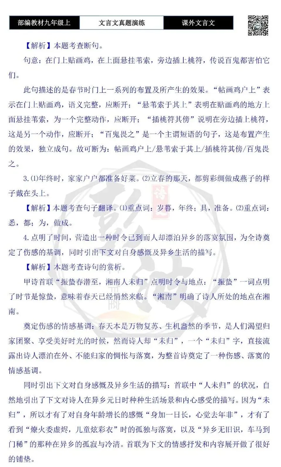 【古诗文真题演练复习】九年级上《课外文言文真题演练》(30套)(15元)-第112张图片-四季读书网 【古诗文真题演练复习】九年级上《课外文言文真题演练》(30套)(15元)-第112张图片-四季读书网