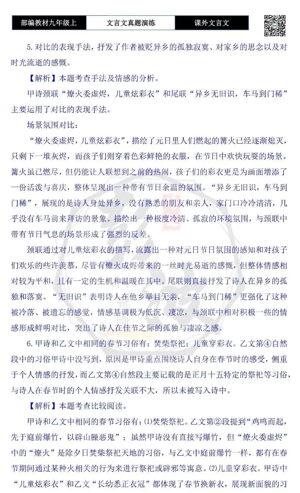 【古诗文真题演练复习】九年级上《课外文言文真题演练》(30套)(15元)-第113张图片-四季读书网 【古诗文真题演练复习】九年级上《课外文言文真题演练》(30套)(15元)-第113张图片-四季读书网
