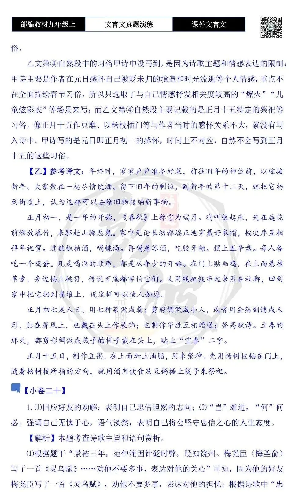 【古诗文真题演练复习】九年级上《课外文言文真题演练》(30套)(15元)-第114张图片-四季读书网 【古诗文真题演练复习】九年级上《课外文言文真题演练》(30套)(15元)-第114张图片-四季读书网