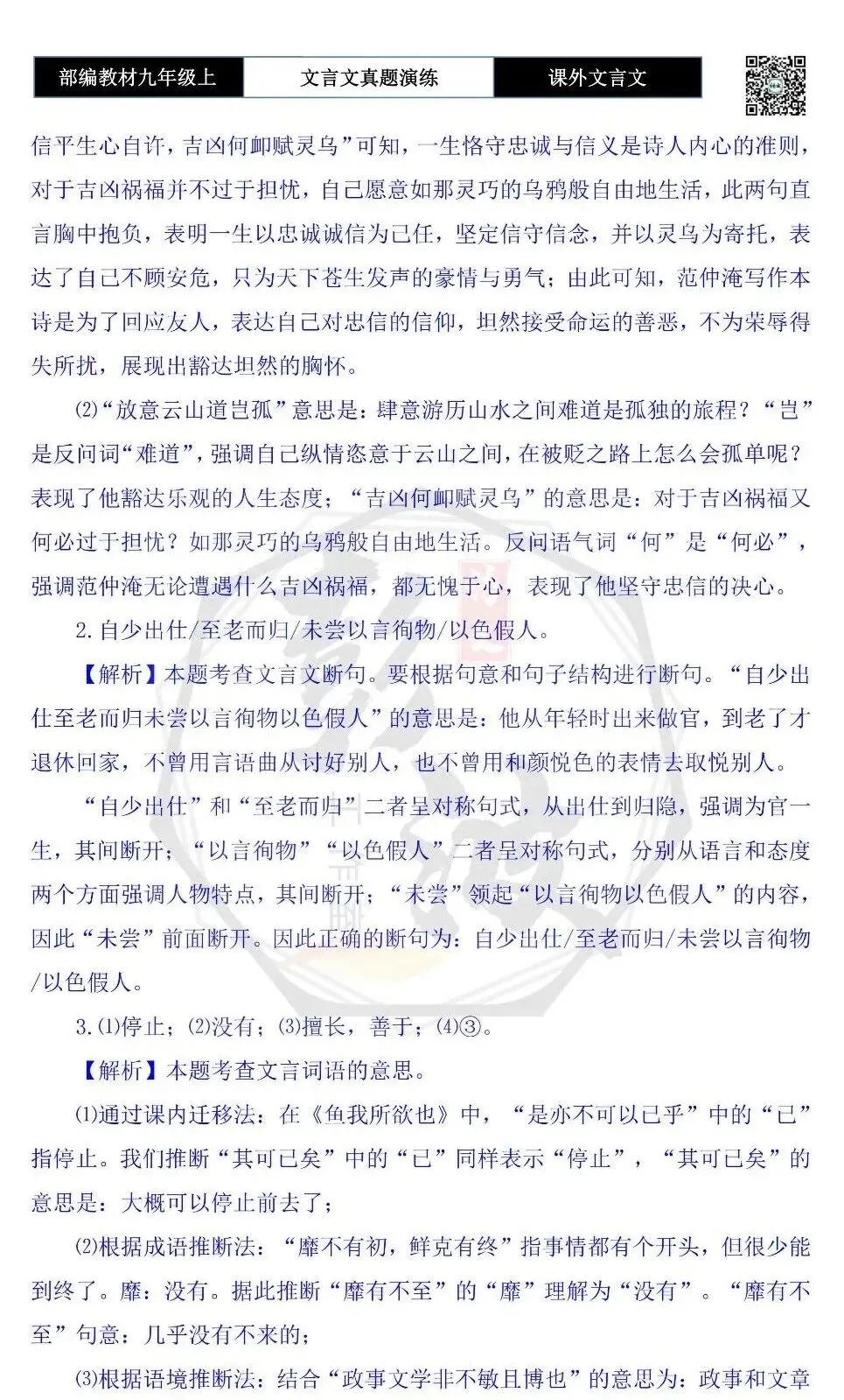 【古诗文真题演练复习】九年级上《课外文言文真题演练》(30套)(15元)-第115张图片-四季读书网 【古诗文真题演练复习】九年级上《课外文言文真题演练》(30套)(15元)-第115张图片-四季读书网