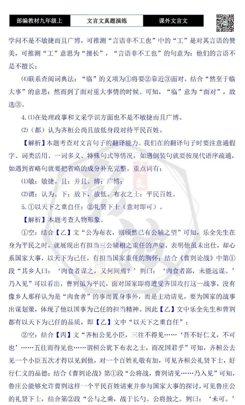 【古诗文真题演练复习】九年级上《课外文言文真题演练》(30套)(15元)-第116张图片-四季读书网 【古诗文真题演练复习】九年级上《课外文言文真题演练》(30套)(15元)-第116张图片-四季读书网