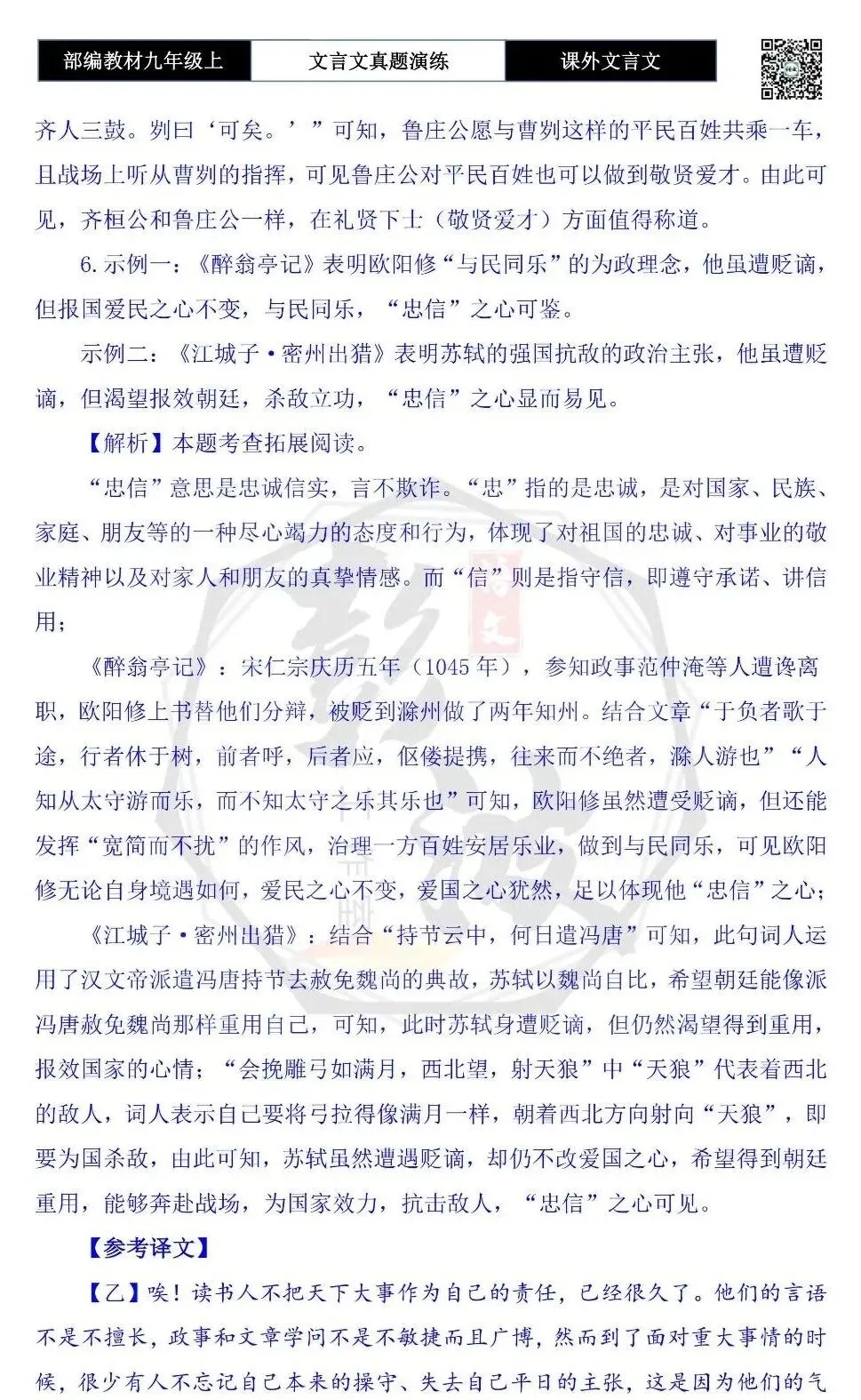 【古诗文真题演练复习】九年级上《课外文言文真题演练》(30套)(15元)-第117张图片-四季读书网 【古诗文真题演练复习】九年级上《课外文言文真题演练》(30套)(15元)-第117张图片-四季读书网