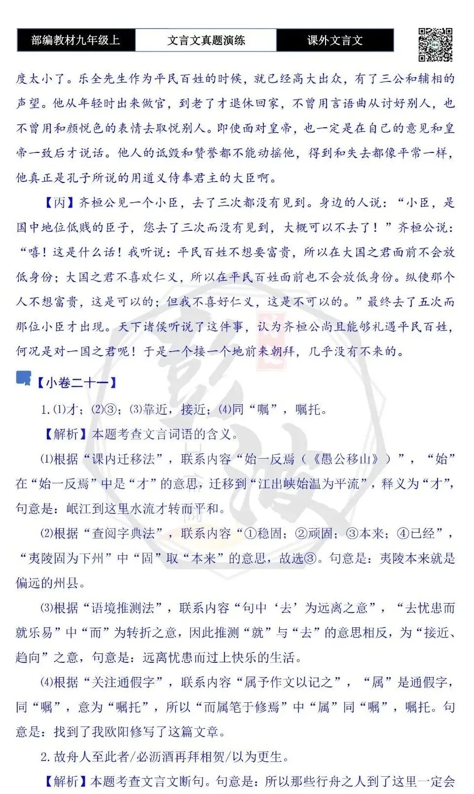 【古诗文真题演练复习】九年级上《课外文言文真题演练》(30套)(15元)-第118张图片-四季读书网 【古诗文真题演练复习】九年级上《课外文言文真题演练》(30套)(15元)-第118张图片-四季读书网