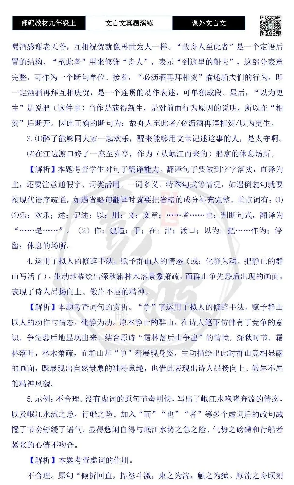 【古诗文真题演练复习】九年级上《课外文言文真题演练》(30套)(15元)-第119张图片-四季读书网 【古诗文真题演练复习】九年级上《课外文言文真题演练》(30套)(15元)-第119张图片-四季读书网