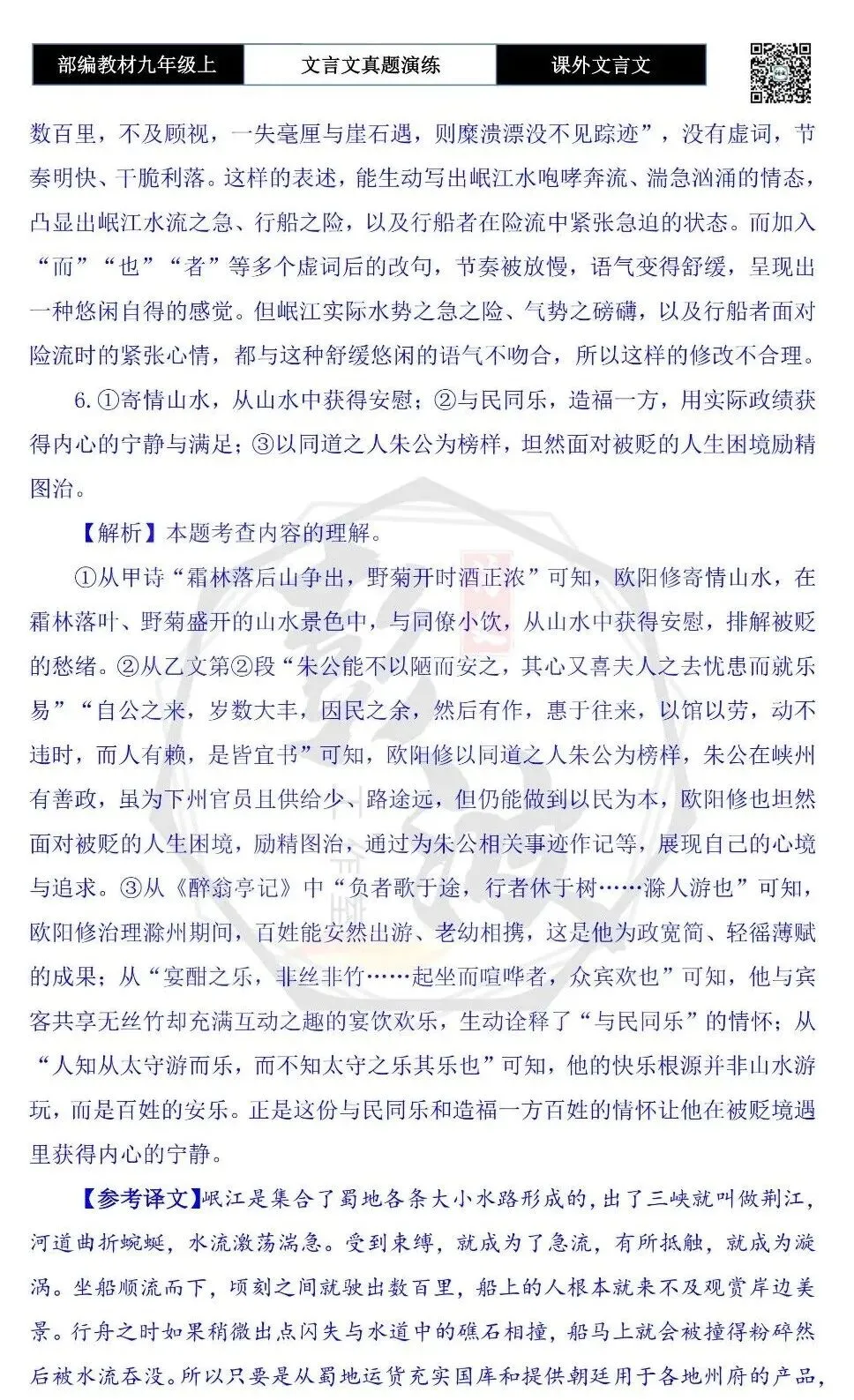 【古诗文真题演练复习】九年级上《课外文言文真题演练》(30套)(15元)-第120张图片-四季读书网 【古诗文真题演练复习】九年级上《课外文言文真题演练》(30套)(15元)-第120张图片-四季读书网