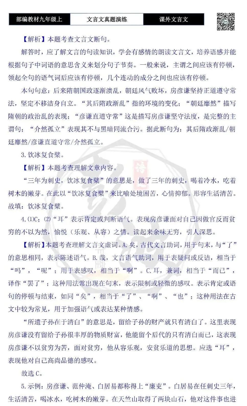 【古诗文真题演练复习】九年级上《课外文言文真题演练》(30套)(15元)-第122张图片-四季读书网 【古诗文真题演练复习】九年级上《课外文言文真题演练》(30套)(15元)-第122张图片-四季读书网