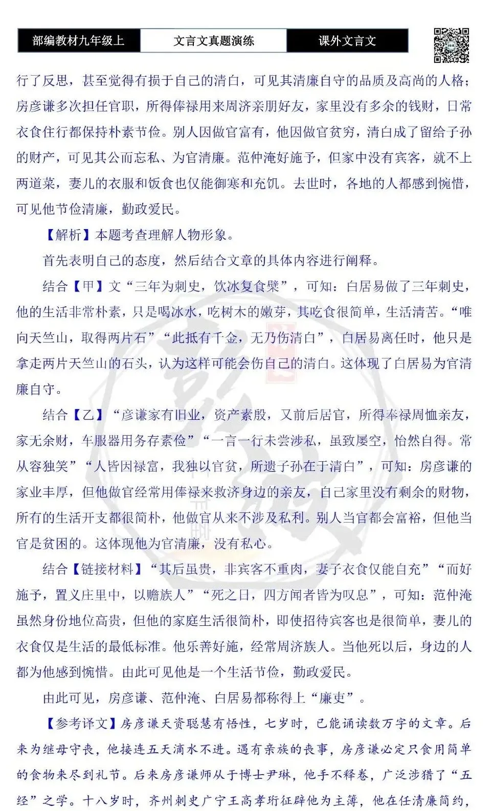 【古诗文真题演练复习】九年级上《课外文言文真题演练》(30套)(15元)-第123张图片-四季读书网 【古诗文真题演练复习】九年级上《课外文言文真题演练》(30套)(15元)-第123张图片-四季读书网