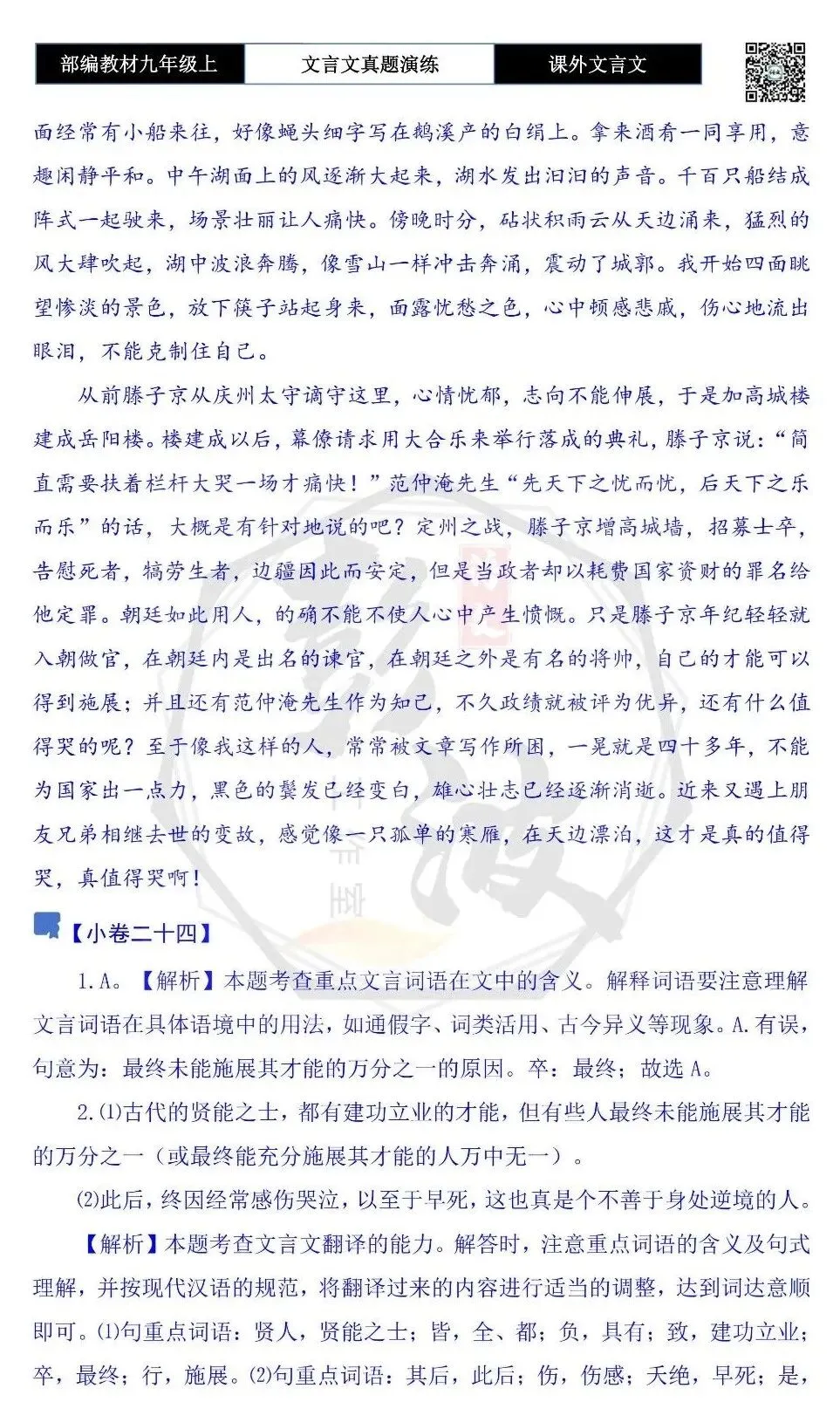 【古诗文真题演练复习】九年级上《课外文言文真题演练》(30套)(15元)-第126张图片-四季读书网 【古诗文真题演练复习】九年级上《课外文言文真题演练》(30套)(15元)-第126张图片-四季读书网