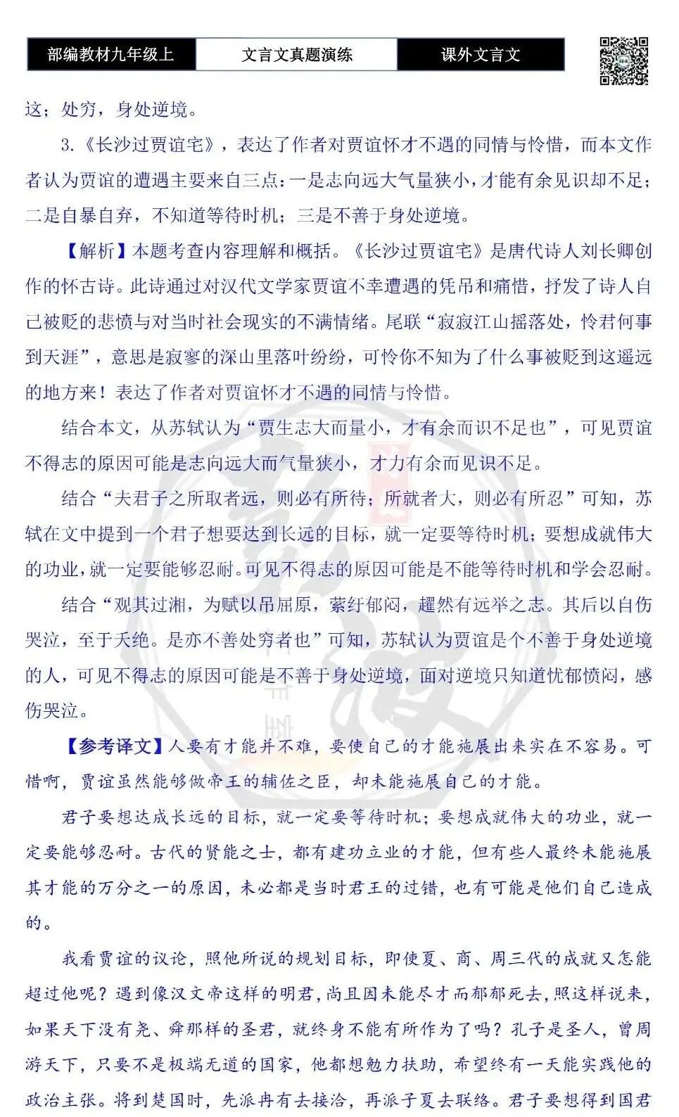 【古诗文真题演练复习】九年级上《课外文言文真题演练》(30套)(15元)-第127张图片-四季读书网 【古诗文真题演练复习】九年级上《课外文言文真题演练》(30套)(15元)-第127张图片-四季读书网