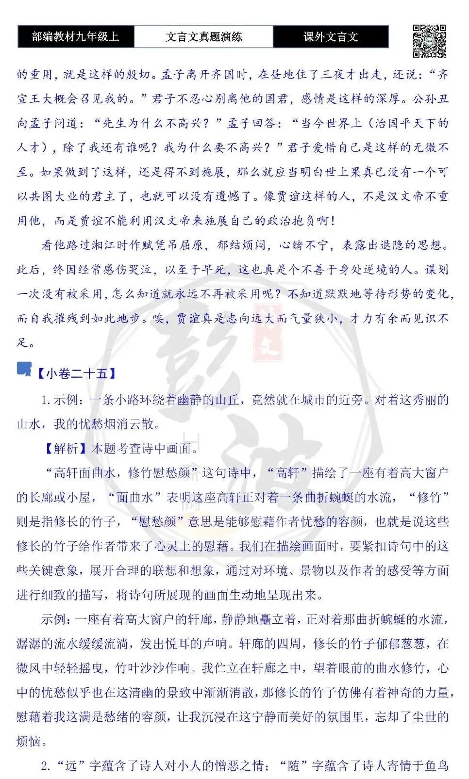 【古诗文真题演练复习】九年级上《课外文言文真题演练》(30套)(15元)-第128张图片-四季读书网 【古诗文真题演练复习】九年级上《课外文言文真题演练》(30套)(15元)-第128张图片-四季读书网