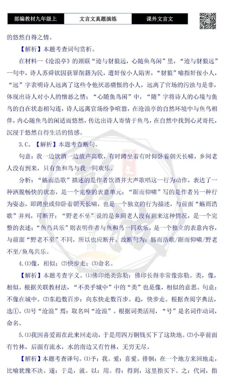 【古诗文真题演练复习】九年级上《课外文言文真题演练》(30套)(15元)-第129张图片-四季读书网 【古诗文真题演练复习】九年级上《课外文言文真题演练》(30套)(15元)-第129张图片-四季读书网