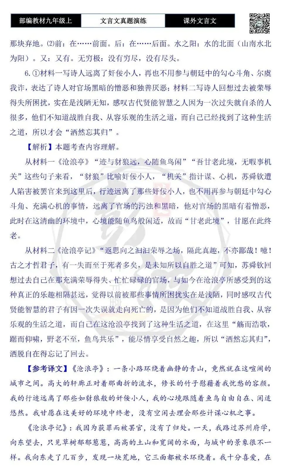 【古诗文真题演练复习】九年级上《课外文言文真题演练》(30套)(15元)-第130张图片-四季读书网 【古诗文真题演练复习】九年级上《课外文言文真题演练》(30套)(15元)-第130张图片-四季读书网