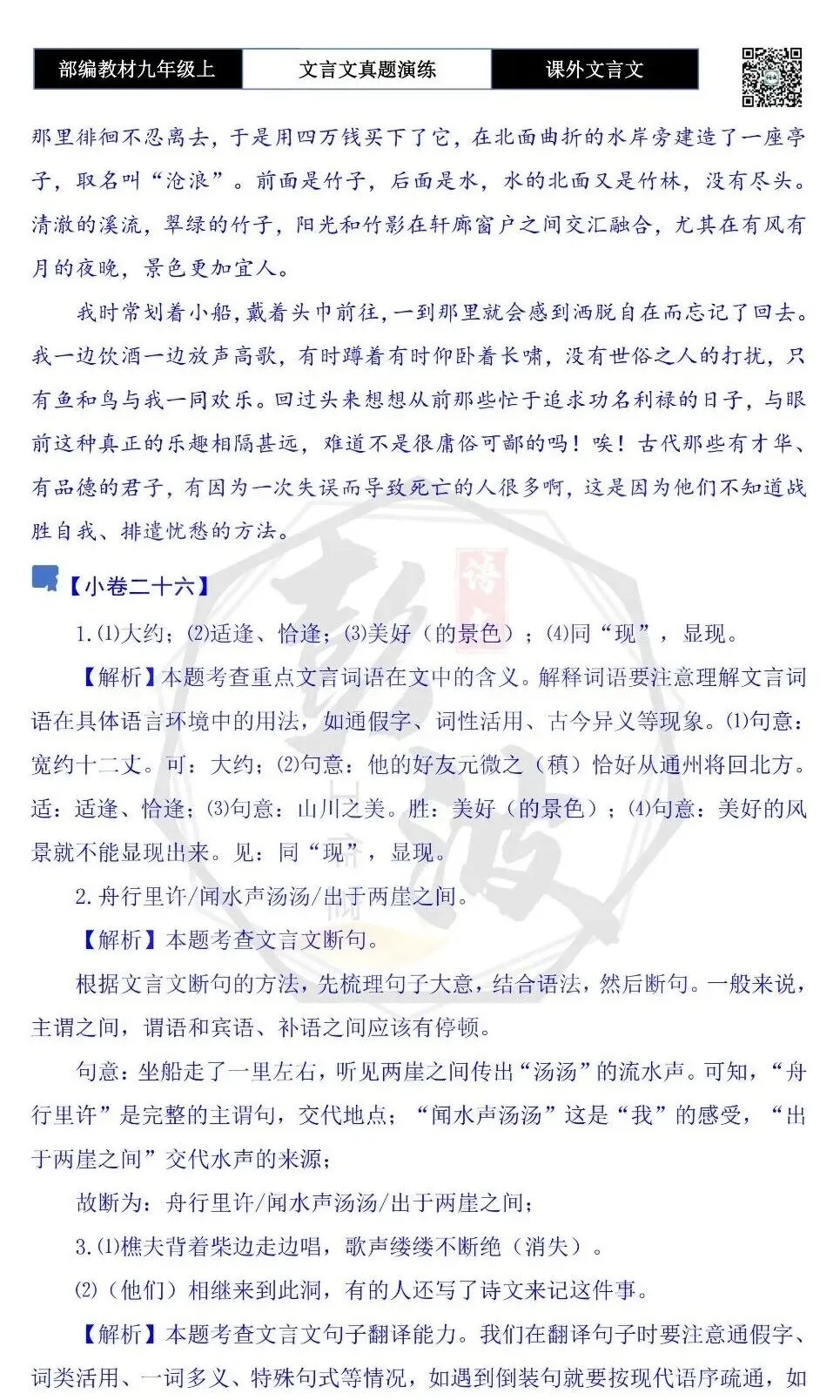 【古诗文真题演练复习】九年级上《课外文言文真题演练》(30套)(15元)-第131张图片-四季读书网 【古诗文真题演练复习】九年级上《课外文言文真题演练》(30套)(15元)-第131张图片-四季读书网