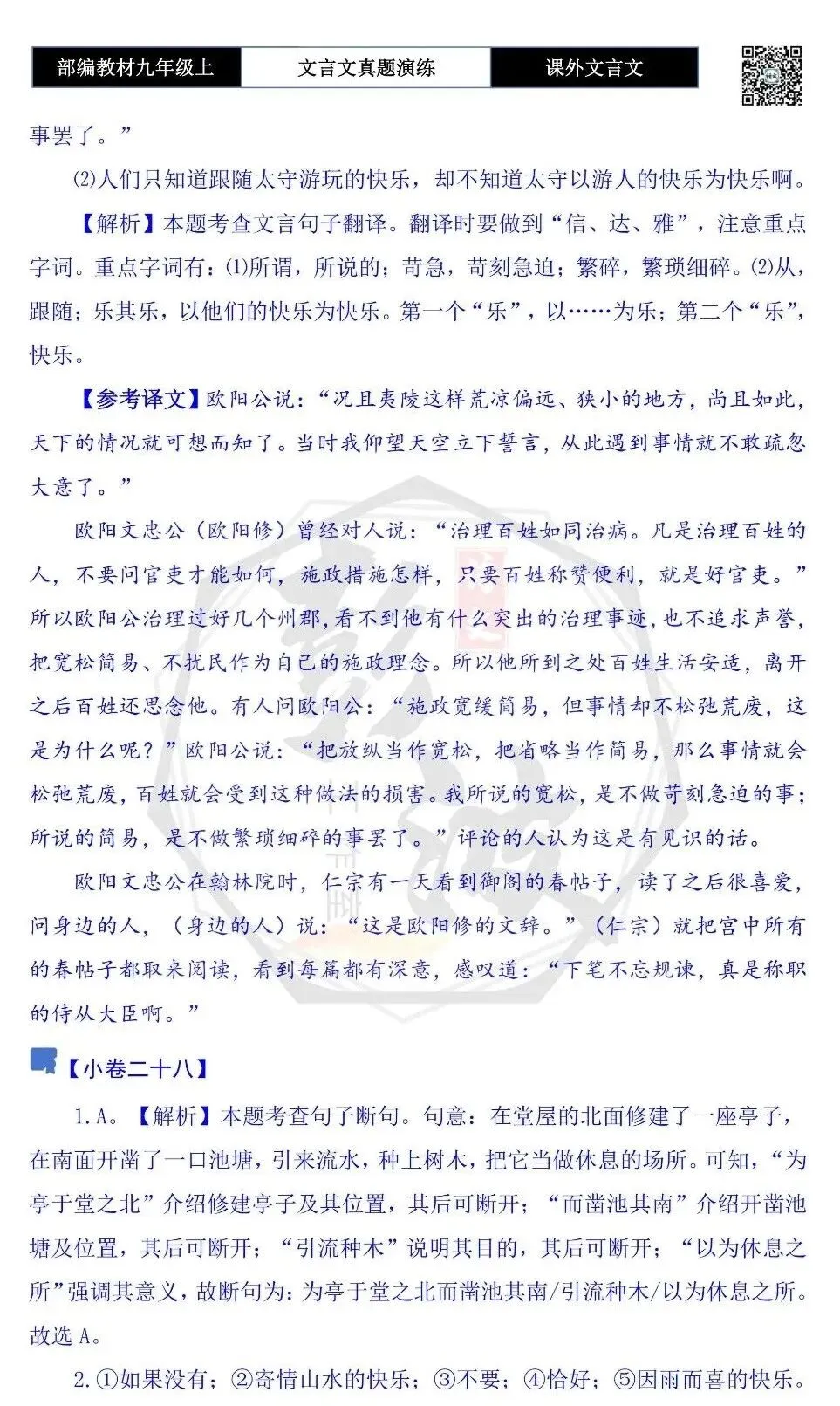 【古诗文真题演练复习】九年级上《课外文言文真题演练》(30套)(15元)-第134张图片-四季读书网 【古诗文真题演练复习】九年级上《课外文言文真题演练》(30套)(15元)-第134张图片-四季读书网
