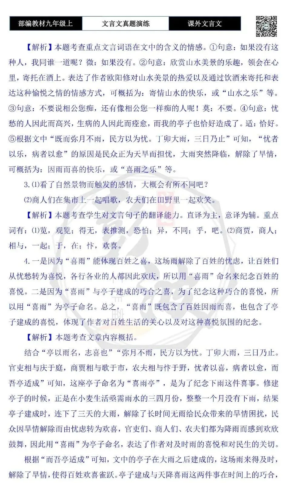 【古诗文真题演练复习】九年级上《课外文言文真题演练》(30套)(15元)-第135张图片-四季读书网 【古诗文真题演练复习】九年级上《课外文言文真题演练》(30套)(15元)-第135张图片-四季读书网