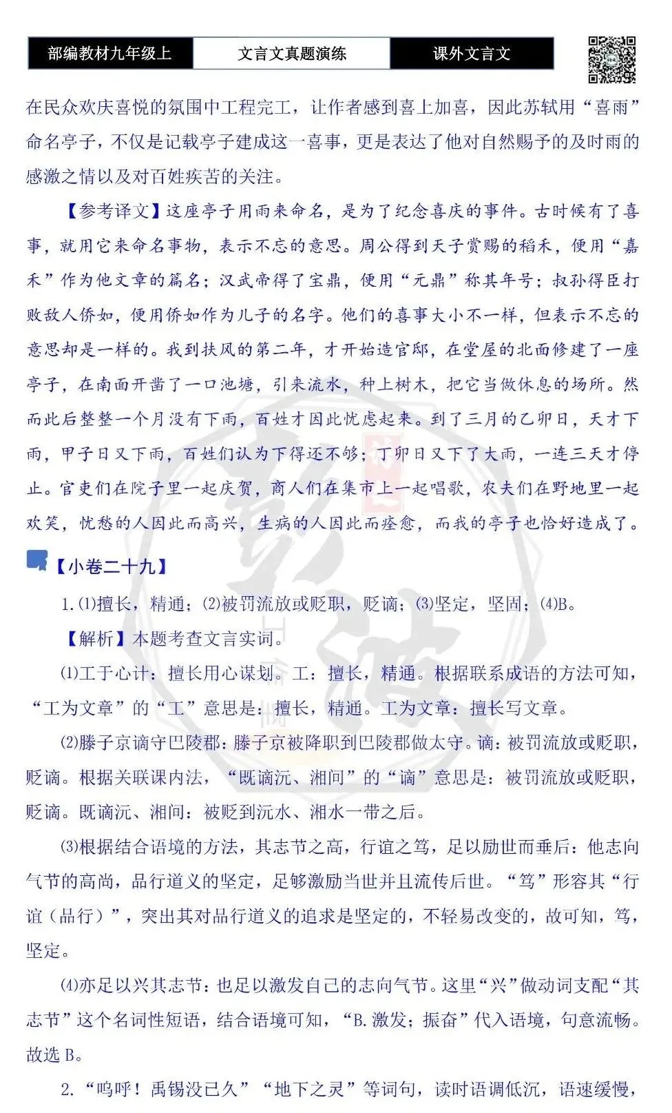 【古诗文真题演练复习】九年级上《课外文言文真题演练》(30套)(15元)-第136张图片-四季读书网 【古诗文真题演练复习】九年级上《课外文言文真题演练》(30套)(15元)-第136张图片-四季读书网