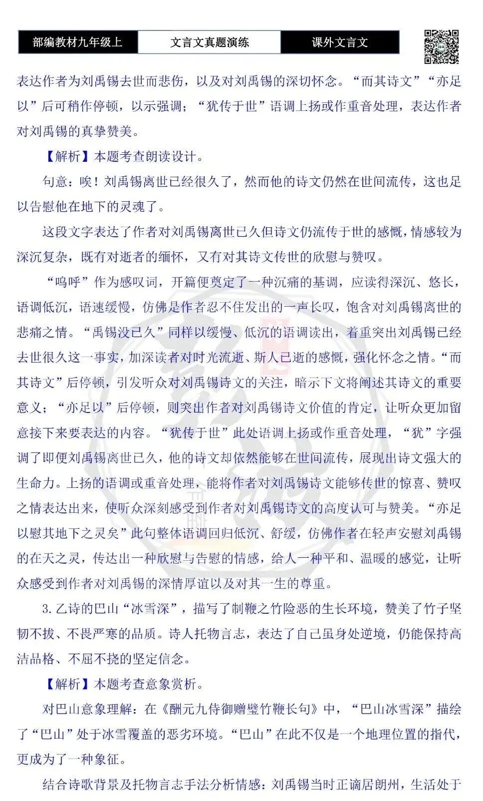 【古诗文真题演练复习】九年级上《课外文言文真题演练》(30套)(15元)-第137张图片-四季读书网 【古诗文真题演练复习】九年级上《课外文言文真题演练》(30套)(15元)-第137张图片-四季读书网