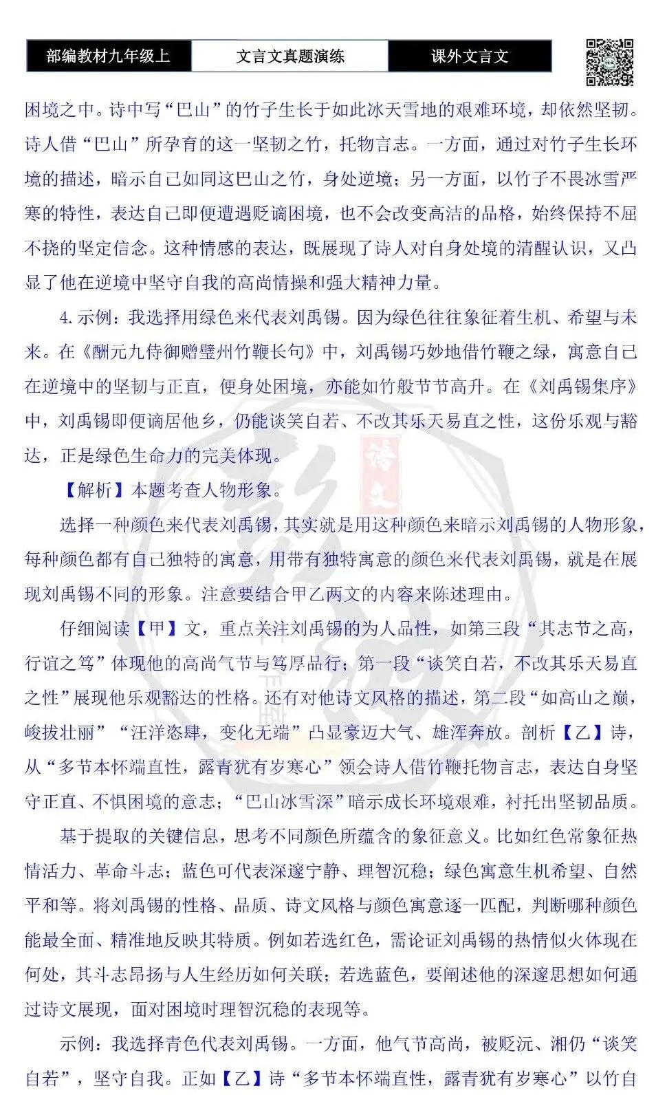 【古诗文真题演练复习】九年级上《课外文言文真题演练》(30套)(15元)-第138张图片-四季读书网 【古诗文真题演练复习】九年级上《课外文言文真题演练》(30套)(15元)-第138张图片-四季读书网
