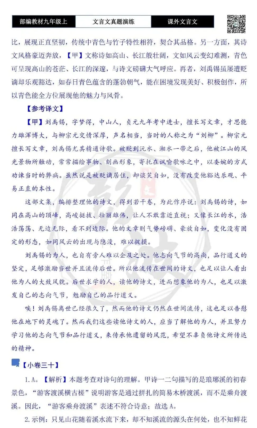 【古诗文真题演练复习】九年级上《课外文言文真题演练》(30套)(15元)-第139张图片-四季读书网 【古诗文真题演练复习】九年级上《课外文言文真题演练》(30套)(15元)-第139张图片-四季读书网