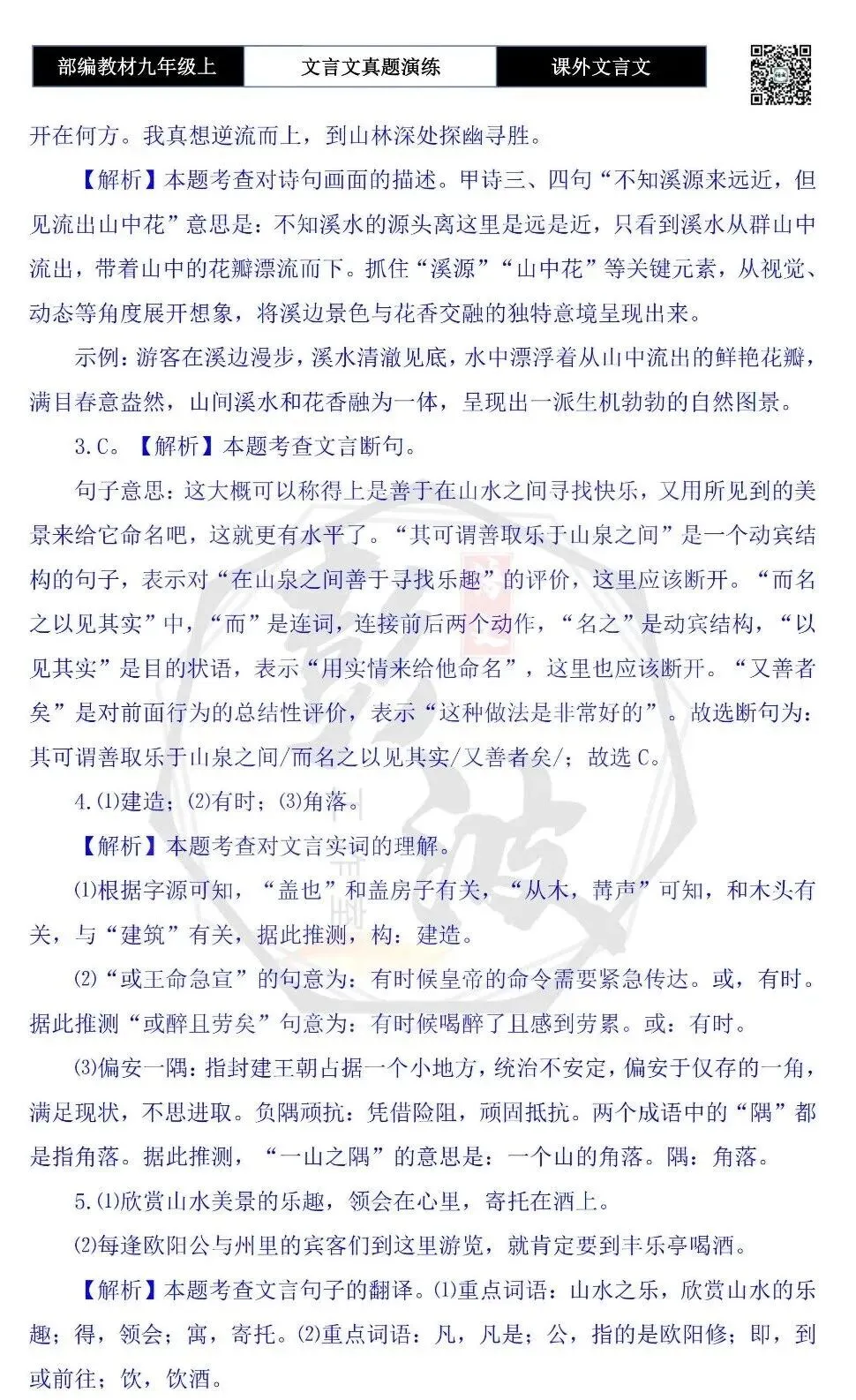 【古诗文真题演练复习】九年级上《课外文言文真题演练》(30套)(15元)-第140张图片-四季读书网 【古诗文真题演练复习】九年级上《课外文言文真题演练》(30套)(15元)-第140张图片-四季读书网