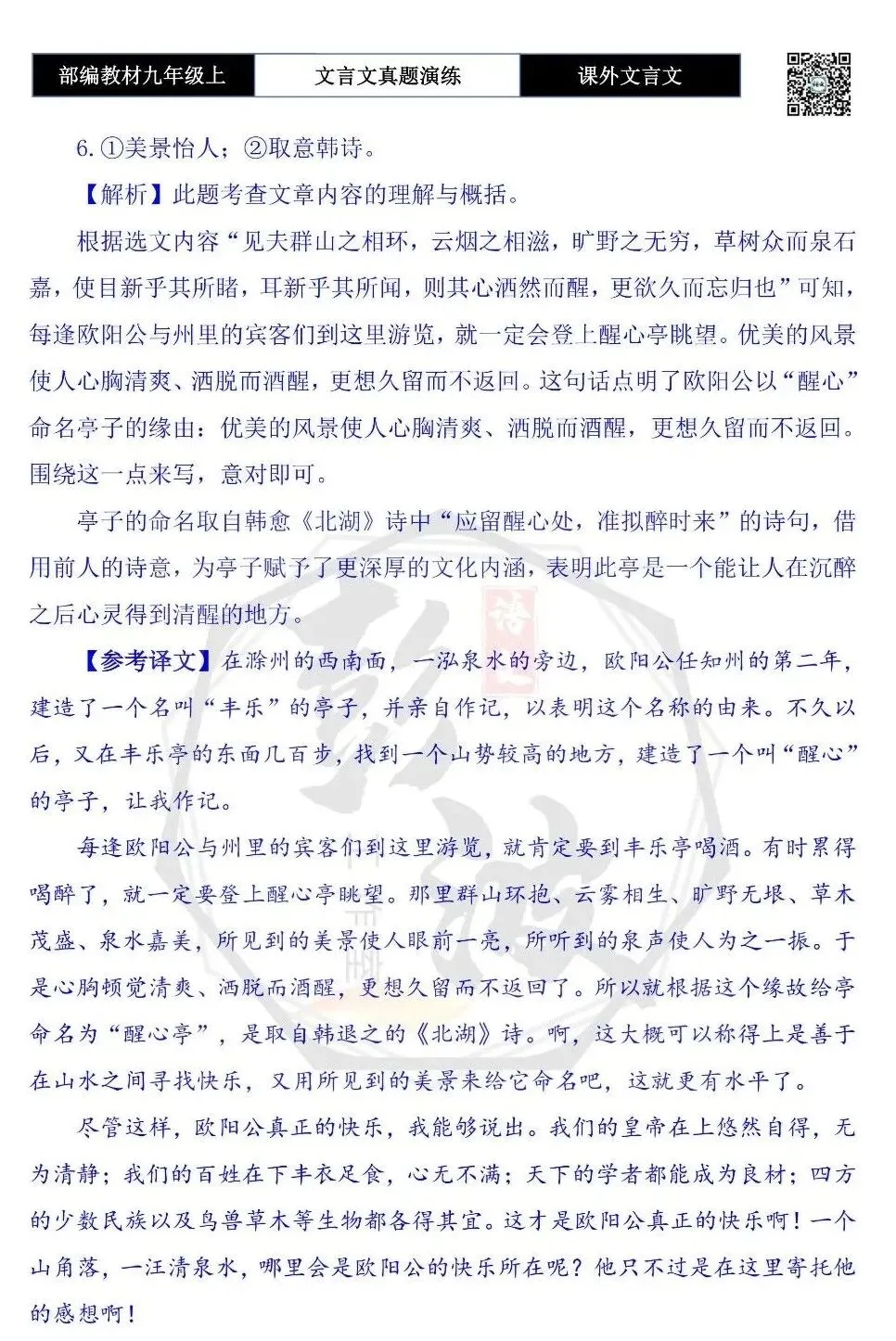 【古诗文真题演练复习】九年级上《课外文言文真题演练》(30套)(15元)-第141张图片-四季读书网 【古诗文真题演练复习】九年级上《课外文言文真题演练》(30套)(15元)-第141张图片-四季读书网