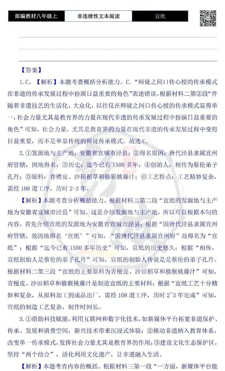 【非连续性文本阅读-真题演练】八年级上-38-宣纸-试题精析-第7张图片-四季读书网 【非连续性文本阅读-真题演练】八年级上-38-宣纸-试题精析-第7张图片-四季读书网