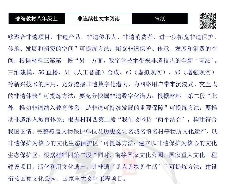 【非连续性文本阅读-真题演练】八年级上-38-宣纸-试题精析-第8张图片-四季读书网 【非连续性文本阅读-真题演练】八年级上-38-宣纸-试题精析-第8张图片-四季读书网