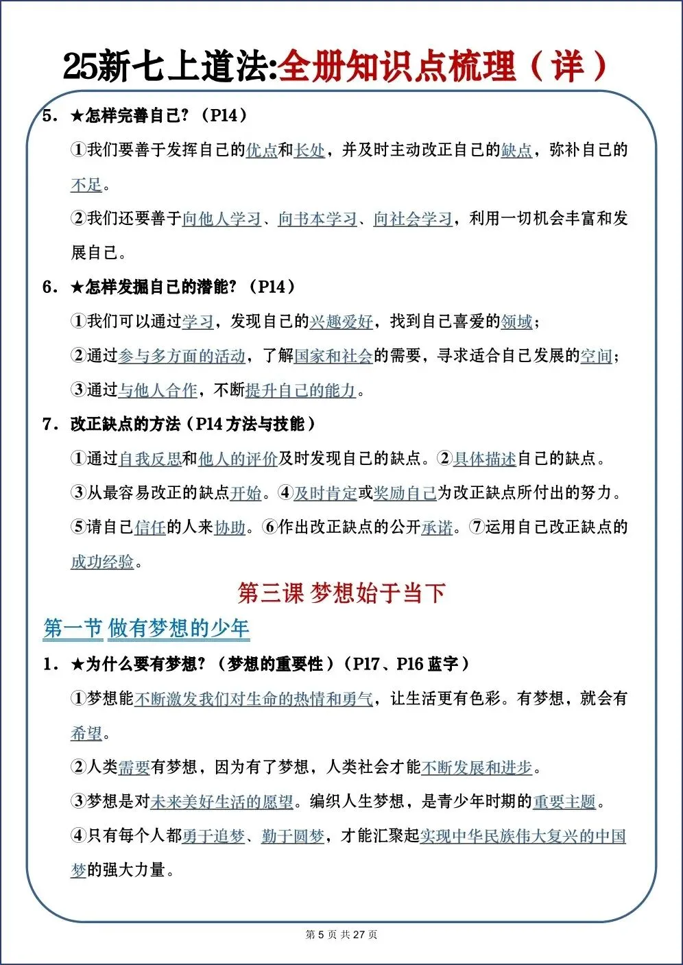 初一新教材 2026 七上道法全册重点梳理必背汇总(详细版)电子打印版!-第4张图片-四季读书网 初一新教材 2026 七上道法全册重点梳理必背汇总(详细版)电子打印版!-第4张图片-四季读书网