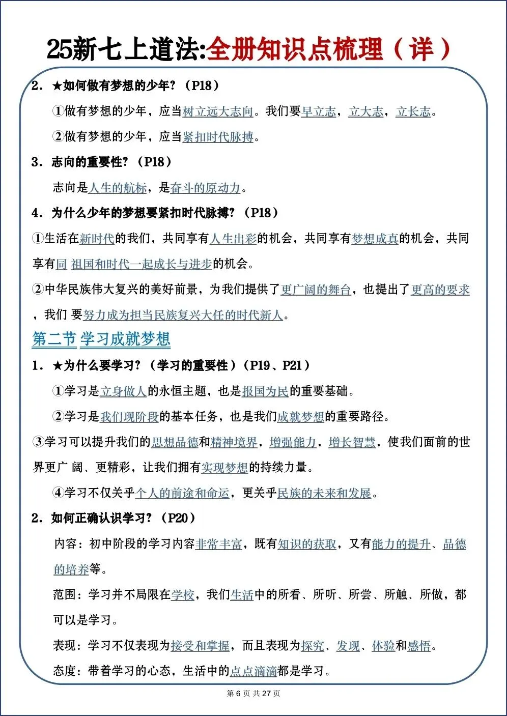 初一新教材 2026 七上道法全册重点梳理必背汇总(详细版)电子打印版!-第5张图片-四季读书网 初一新教材 2026 七上道法全册重点梳理必背汇总(详细版)电子打印版!-第5张图片-四季读书网