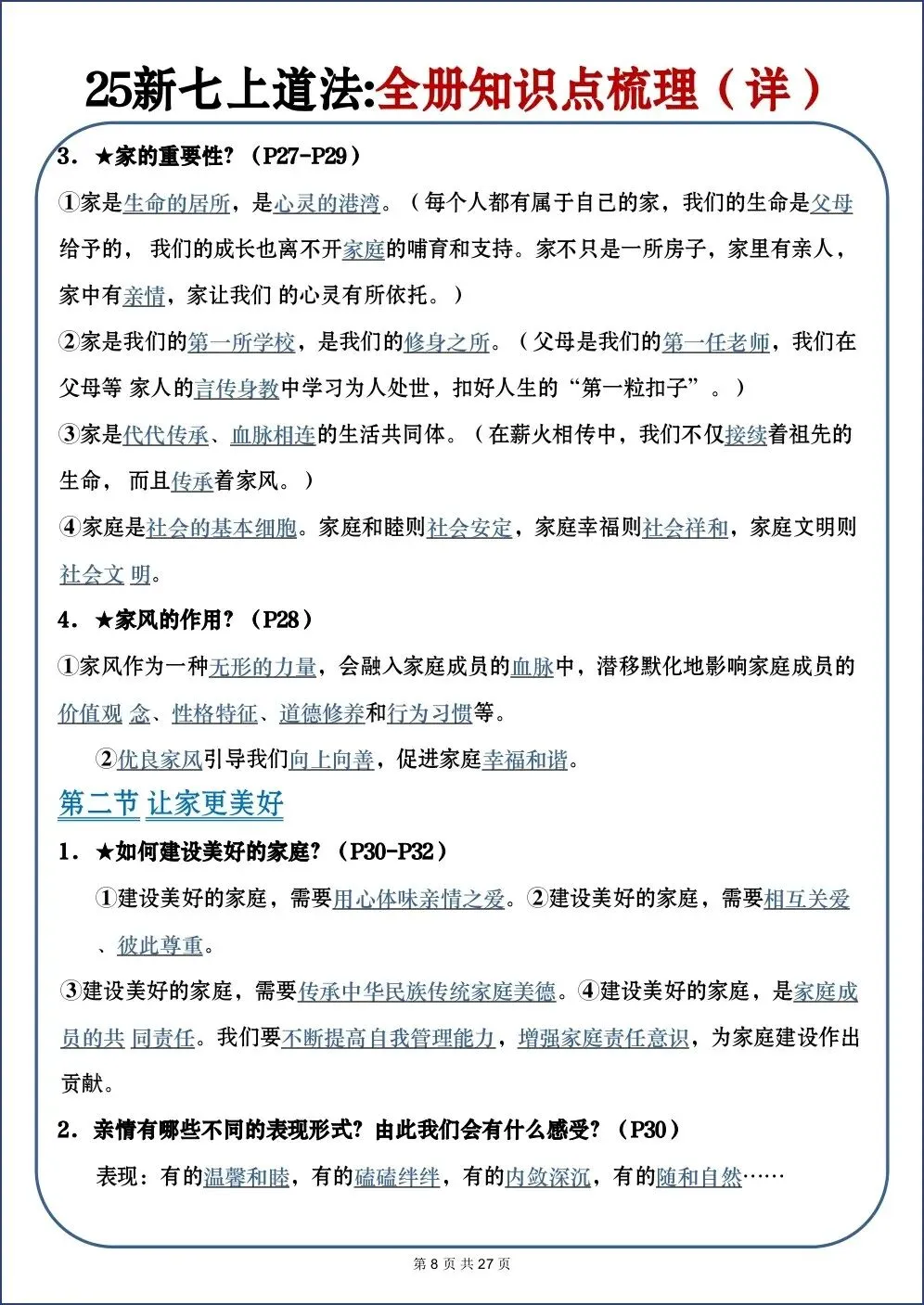 初一新教材 2026 七上道法全册重点梳理必背汇总(详细版)电子打印版!-第7张图片-四季读书网 初一新教材 2026 七上道法全册重点梳理必背汇总(详细版)电子打印版!-第7张图片-四季读书网
