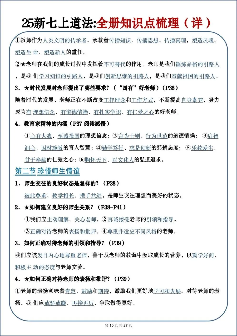 初一新教材 2026 七上道法全册重点梳理必背汇总(详细版)电子打印版!-第8张图片-四季读书网 初一新教材 2026 七上道法全册重点梳理必背汇总(详细版)电子打印版!-第8张图片-四季读书网